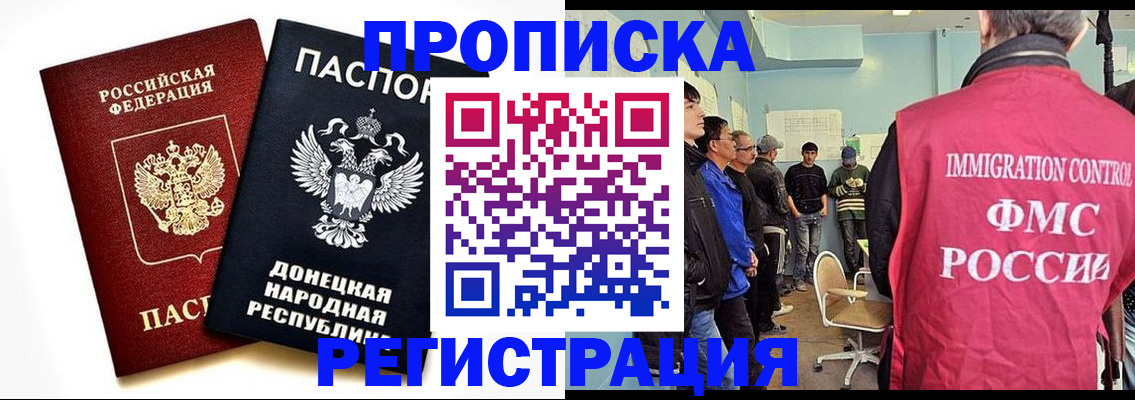 временная регистрация недорого в Светлогорске