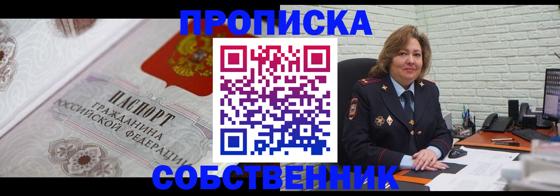 временная регистрация для школы в Светлогорске