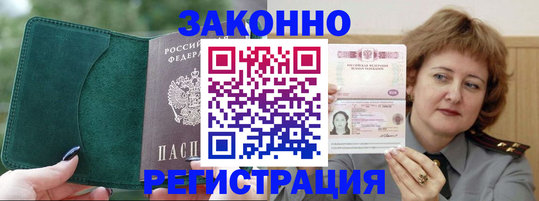 временная регистрация гарантия в Светлогорске