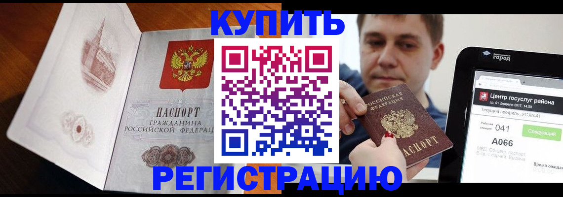 миграционный учет в Светлогорске
