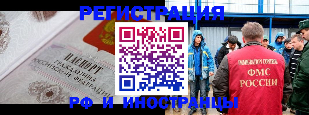 временная регистрация собственник в Светлогорске